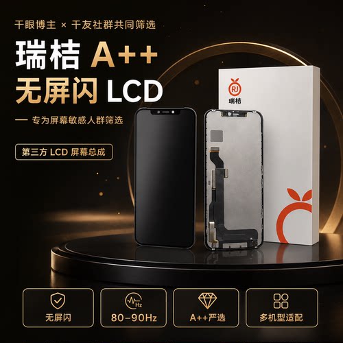 精挑瑞桔A++：12PROMAX【LCD】屏幕总成 能搬IC
