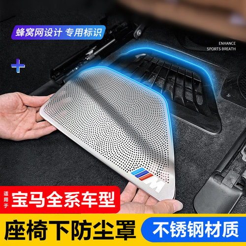 适用宝马x1x2Iix3x4x5lx6x7新5系座椅下空调出风口内饰防尘罩装饰
