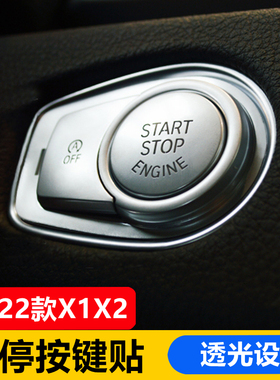 16-22新老款宝马X1/X2一键启动按键 f48/F49内饰改装饰点火开关贴
