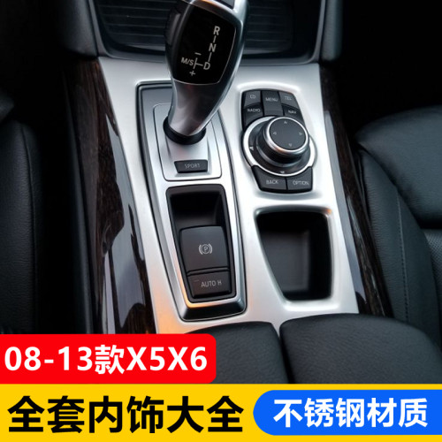 宝马X5X6不锈钢内饰用品大全