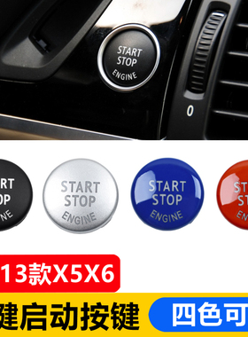 08-13老款宝马X5X6一键启动按键 e70水晶点火按钮 E71内饰改装饰