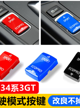 适用宝马1234系改装驾驶模式切换320gt 118i/ESP防滑倒车雷达按键