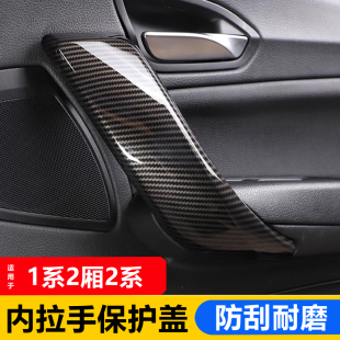 18老款 2系门把手扶手装 宝马1系车门内拉手盖F20 118i 饰贴 F22