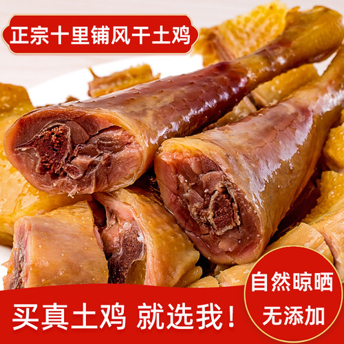 湖北特产风干土鸡正宗十里铺腊鸡