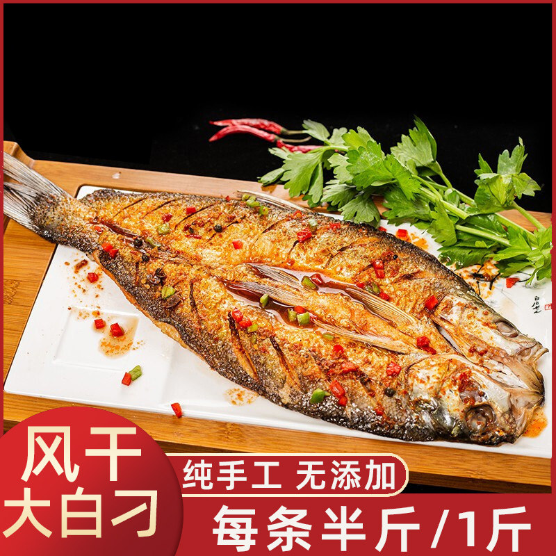 湖北特产阳干大白刁大翘嘴鱼干