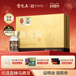 雷允上鹿茸粉10g吉林长春鹿源壮肾阳益精血官方正品旗舰店