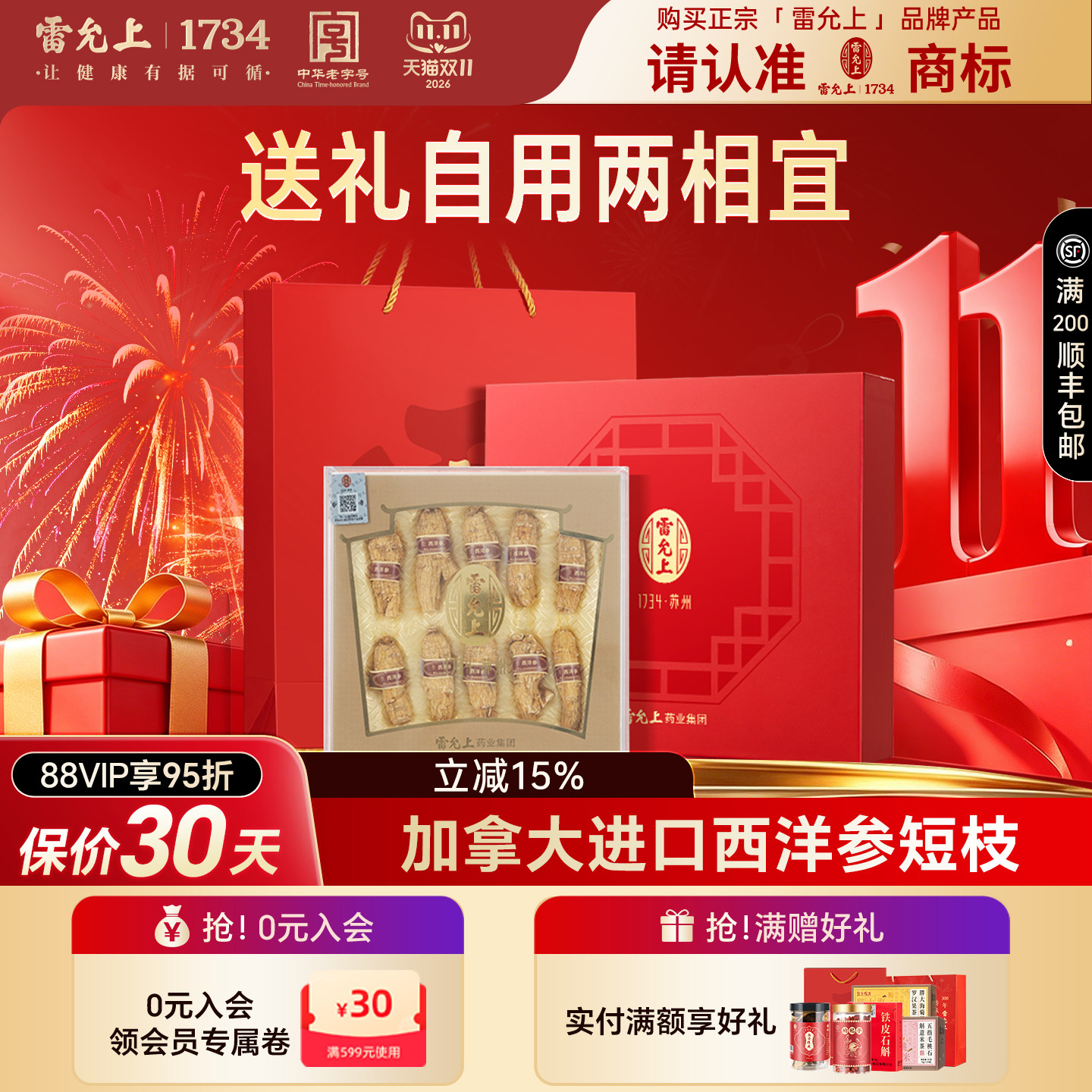 雷允上西洋参加拿大进口短枝参段100g送礼盒正品官方旗舰店