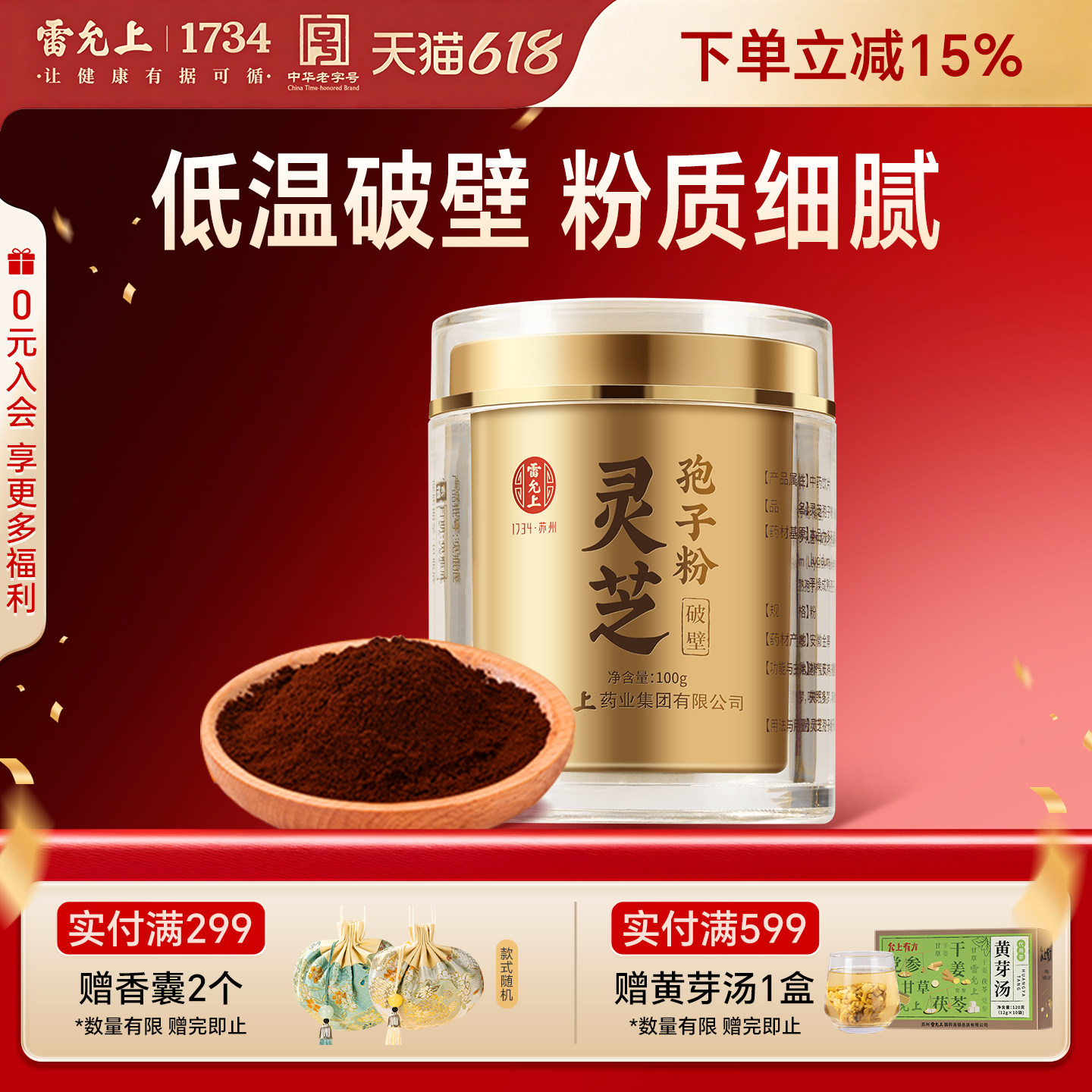 雷允上破壁灵芝孢子粉100g中药饮片林芝补气安神健脾官方旗舰店