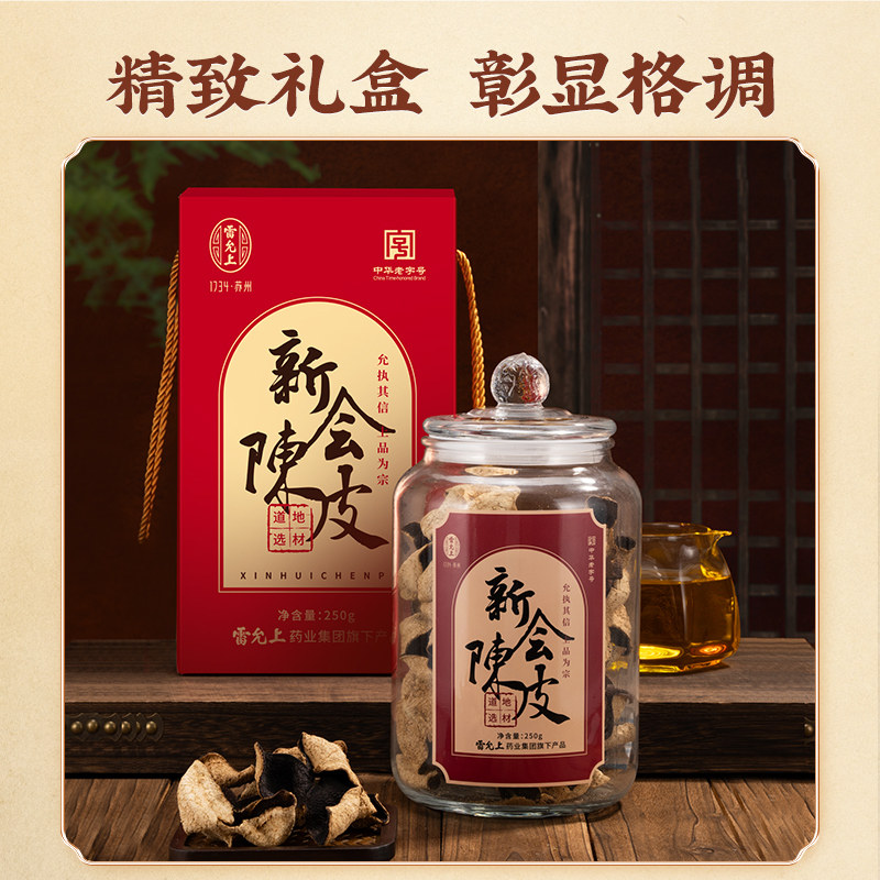【雷允上】新会陈皮250g图片