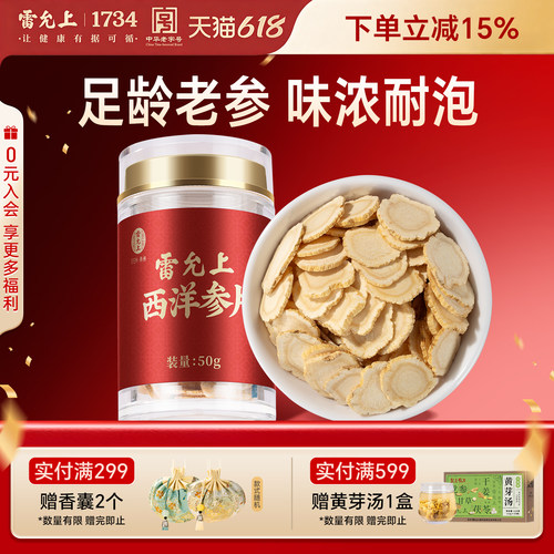 【加拿大进口】雷允上西洋参大片