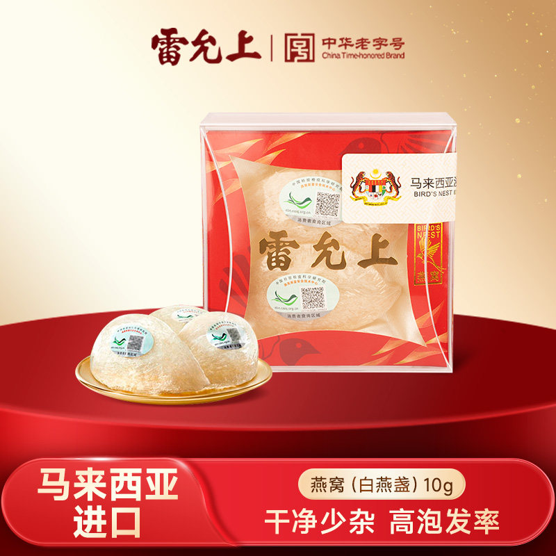 雷允上燕窝干燕盏马来西亚进口孕妇滋补品官方旗舰店正品
