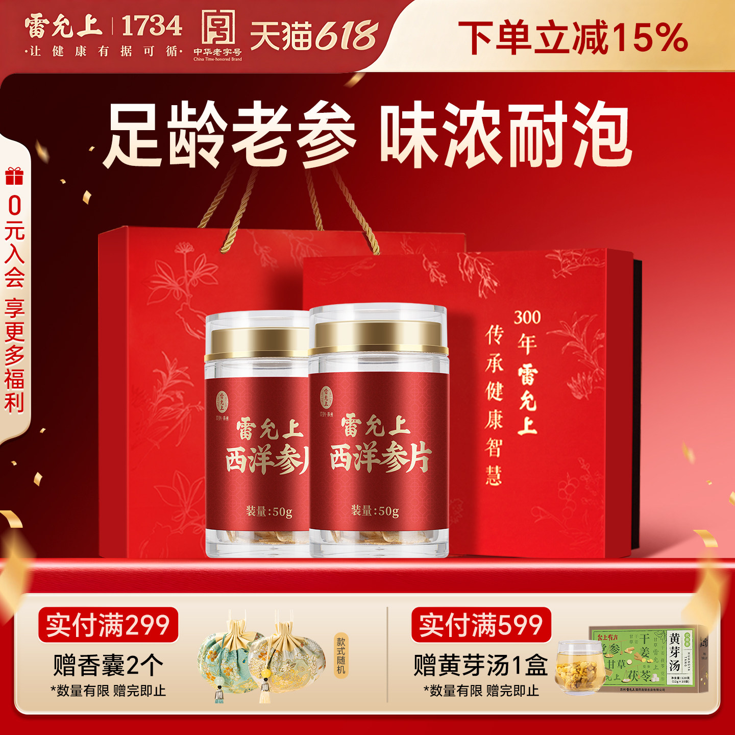 雷允上西洋参礼盒100g加拿大进口西洋参片大片泡水正品官方旗舰店