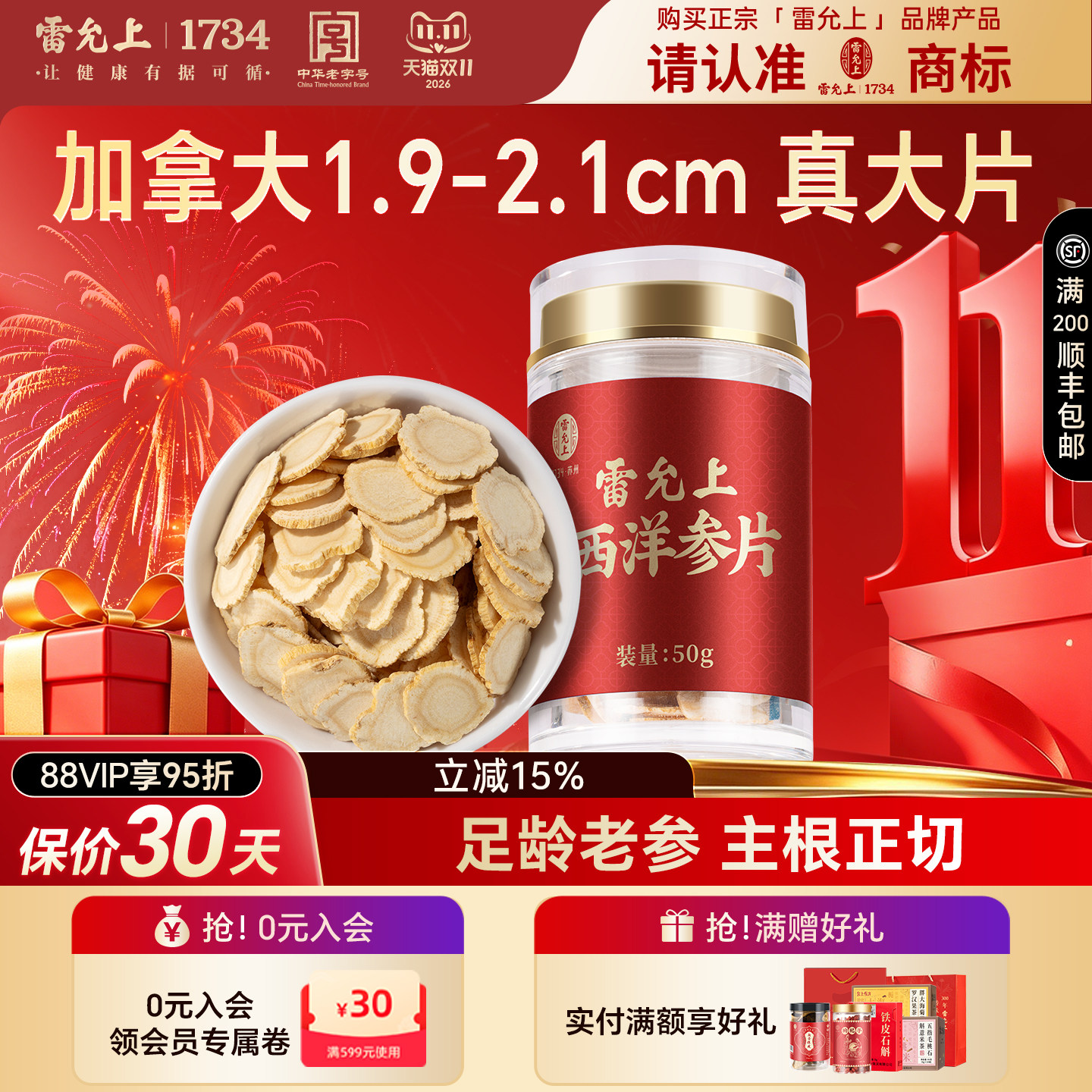 雷允上西洋参片加拿大进口超大片泡水切片礼盒送长辈父母