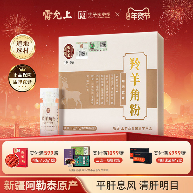 雷允上羚羊角粉野生动物保护标志羚羊角粉儿童干货正品旗舰店正品