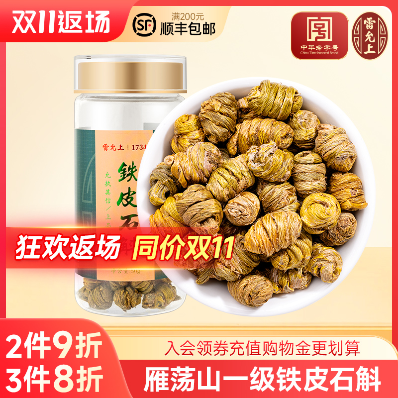 雷允上铁皮石斛正宗一级枫斗中药材雁荡山原产官方正品旗舰店
