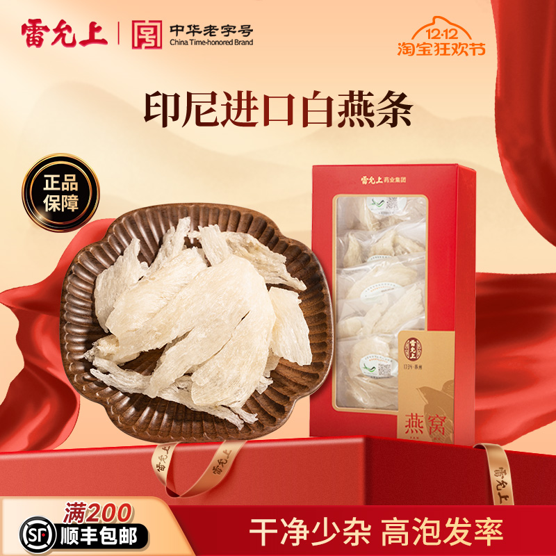 雷允上大燕条50g【自用实惠】