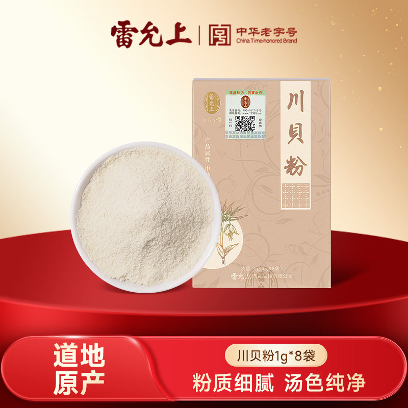 雷允上川贝粉儿童川贝粉止咳四川阿坝州正品官方旗舰店