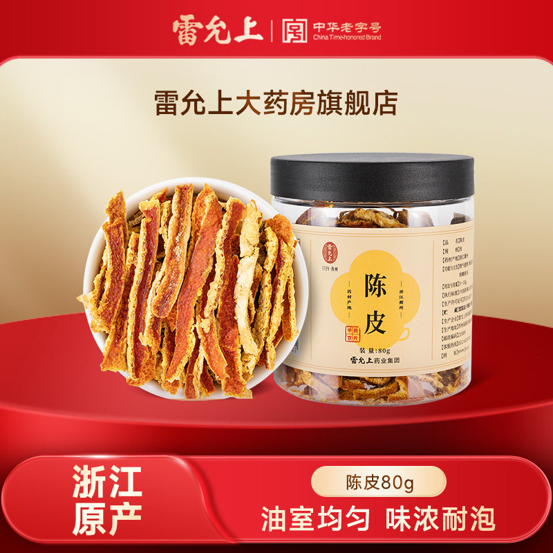 【雷允上】陈皮丝80g/瓶 中药饮片,传统滋补营养品,滋补经典方/精制中药材,淘宝优惠券,粉丝福利购,淘宝优惠卷