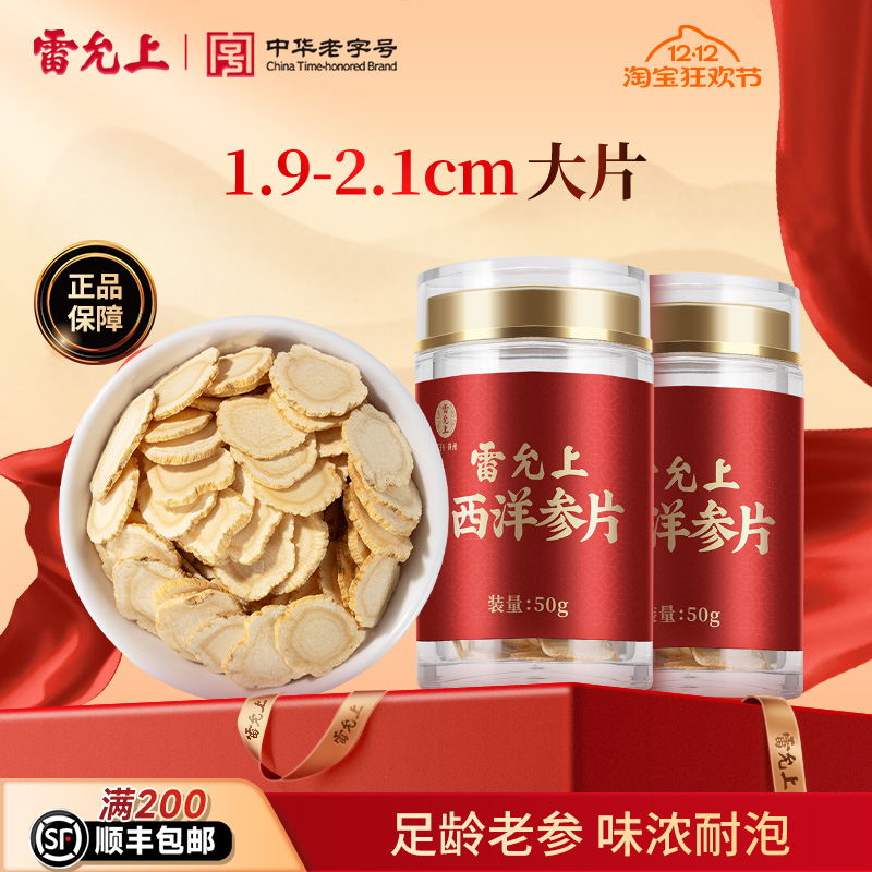雷允上西洋参片加拿大进口超大片泡水切片礼盒送长辈父母正品