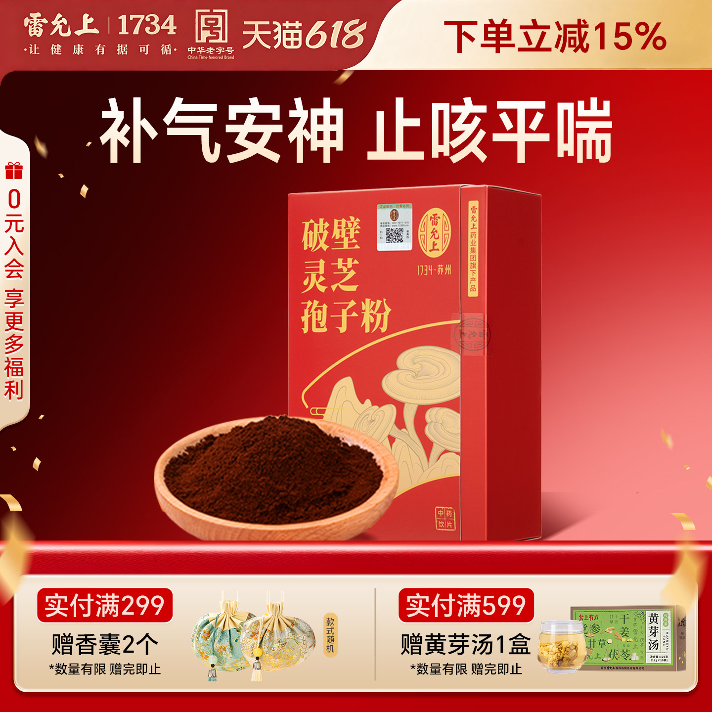 雷允上破壁灵芝孢子粉46g吉林白山产补气安神止咳平喘正品旗舰店
