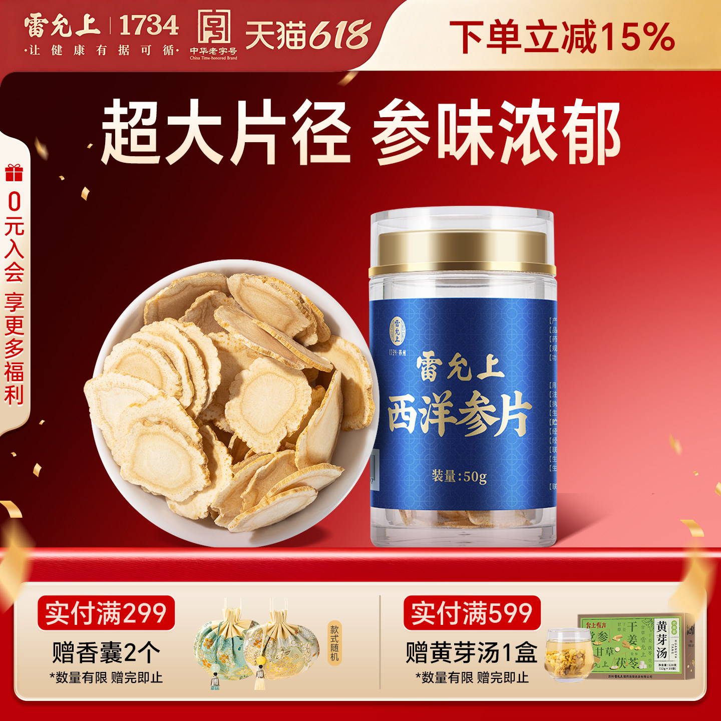 雷允上加拿大进口西洋参超大片泡水中药饮片含片正品官方旗舰店