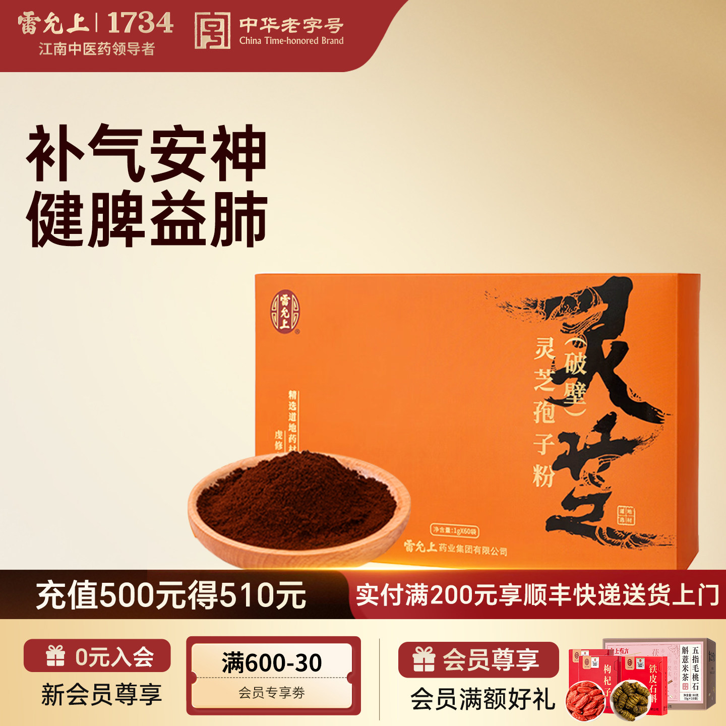 雷允上灵芝孢子粉长白山灵芝袍子礼盒官方旗舰店正品