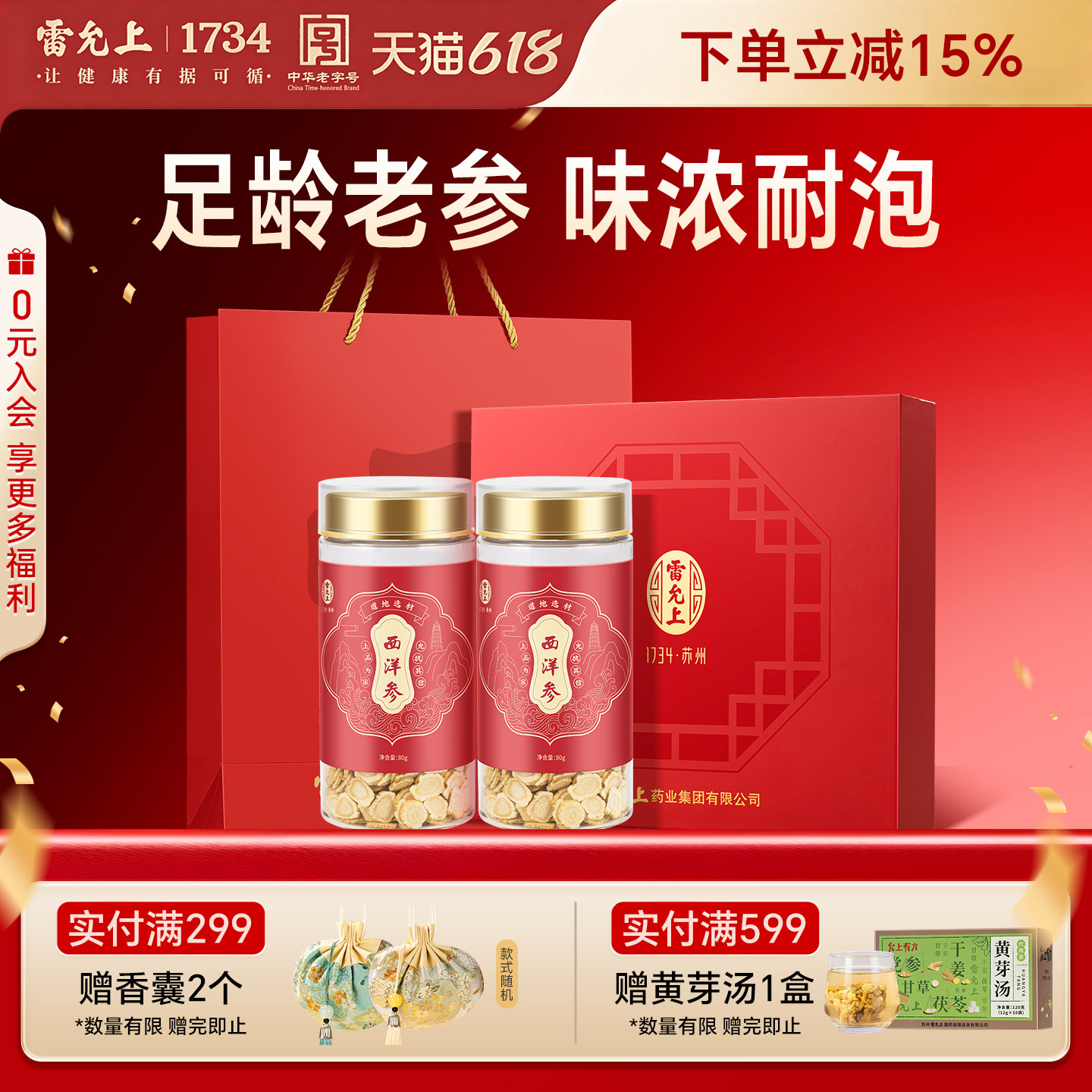 雷允上西洋参片泡水含片加拿大进口大片礼盒正品官方旗舰店