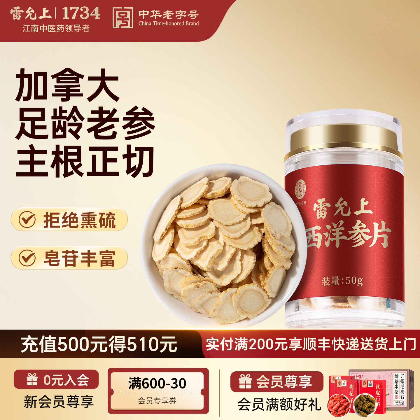 雷允上西洋参片加拿大进口超大片泡水切片礼盒送长辈父母中秋