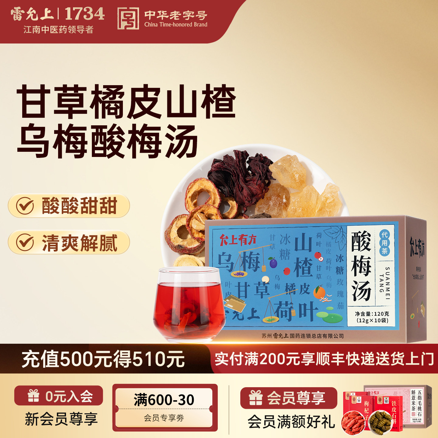 允上有方酸梅汤原材料包茶包120g袋装官方旗舰店