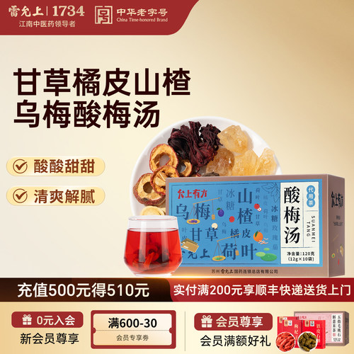 允上有方酸梅汤原材料包茶包120g袋装官方旗舰店