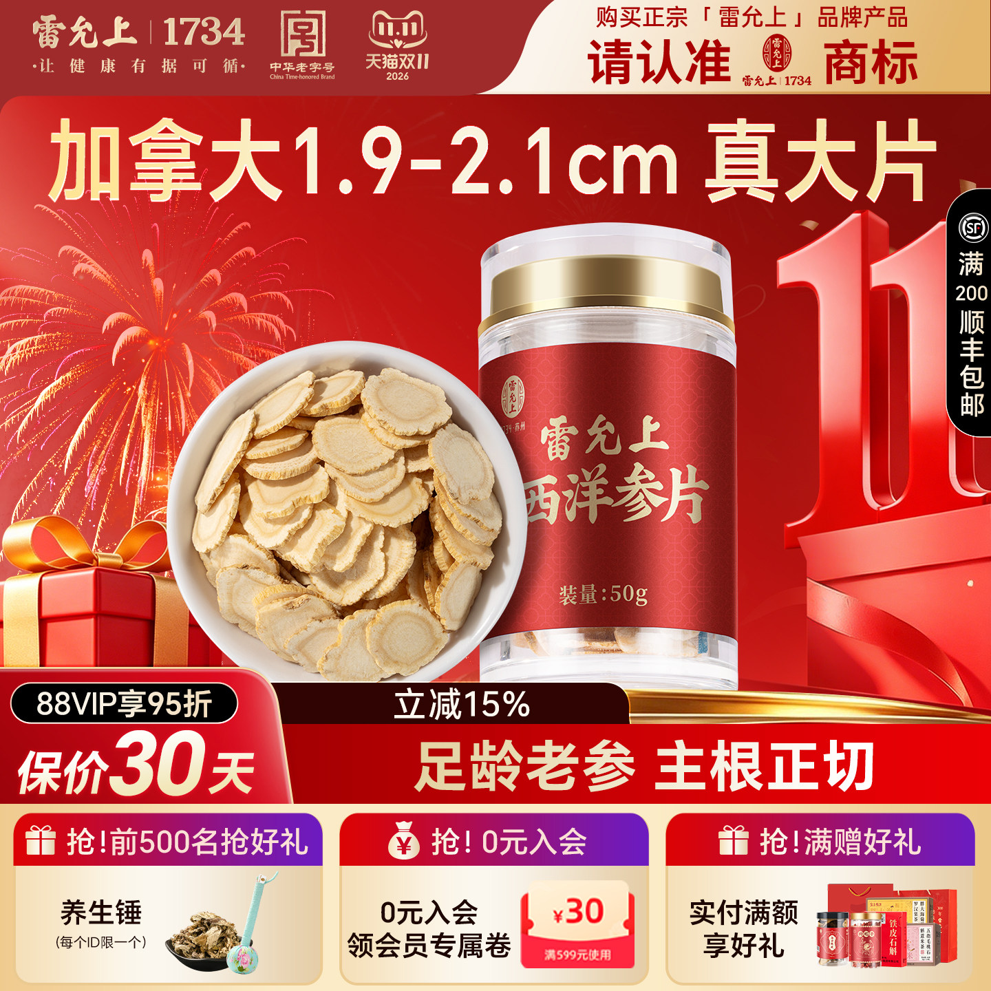 雷允上西洋参片加拿大进口超大片泡水切片礼盒送长辈父母