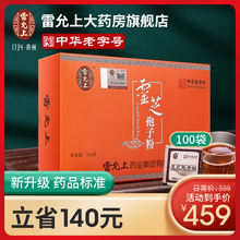 雷允上灵芝孢子粉长白山高破壁灵芝袍子粉免疫调节送长辈100g