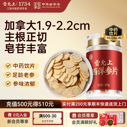 雷允上西洋参大片加拿大进口