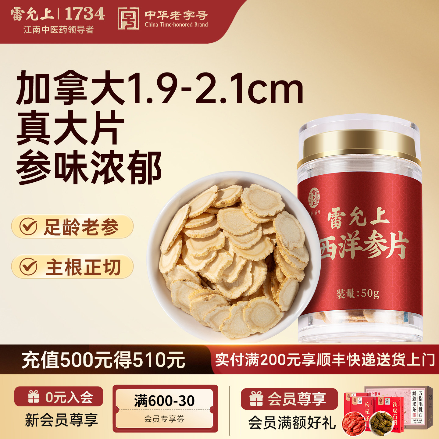 雷允上西洋参片加拿大进口大片泡水喝切片含片礼盒正品旗舰店中秋
