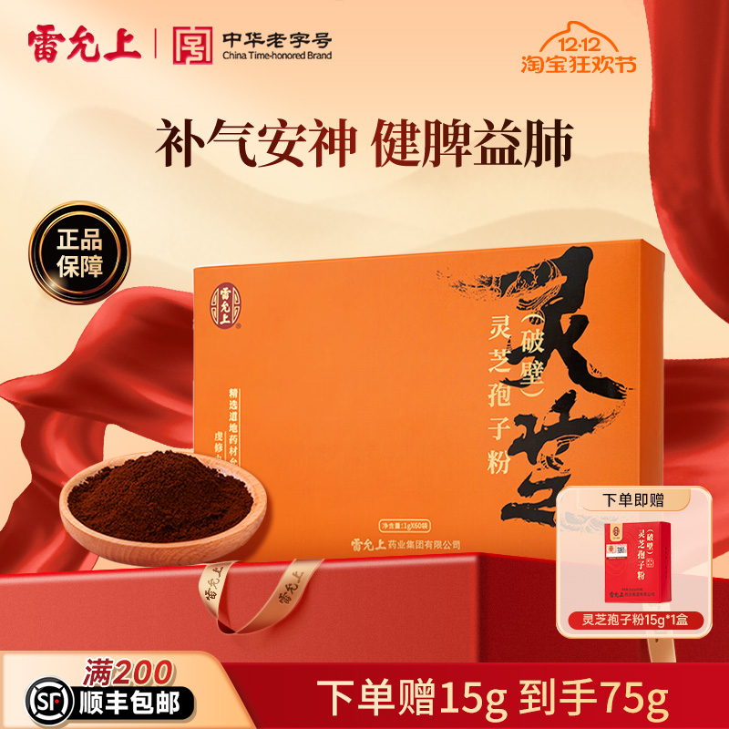 【滋补佳品】雷允上灵芝孢子粉