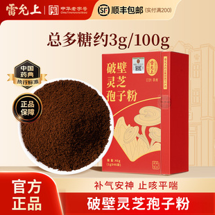 雷允上破壁灵芝孢子粉46g吉林白山产补气安神止咳平喘正品 旗舰店