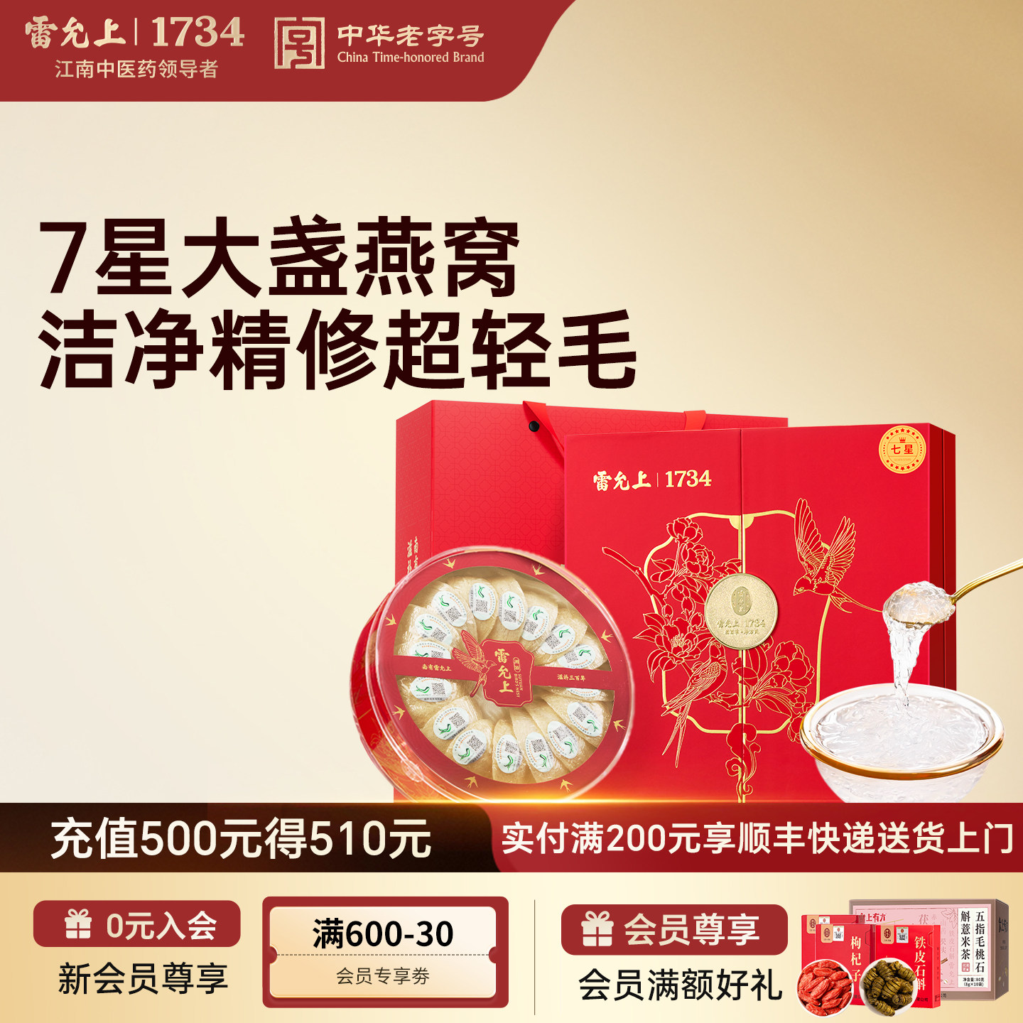 雷允上 燕窝 大盏马来西亚燕窝礼盒装 滋补好礼100g中秋送礼