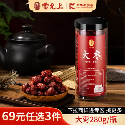 【69元任选3件】雷允上红枣280g新疆大枣香甜皮薄核小肉厚
