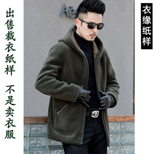 男装 裁衣图纸裁剪纸板 纸样K318秋冬皮毛一体连帽夹克大衣外套服装