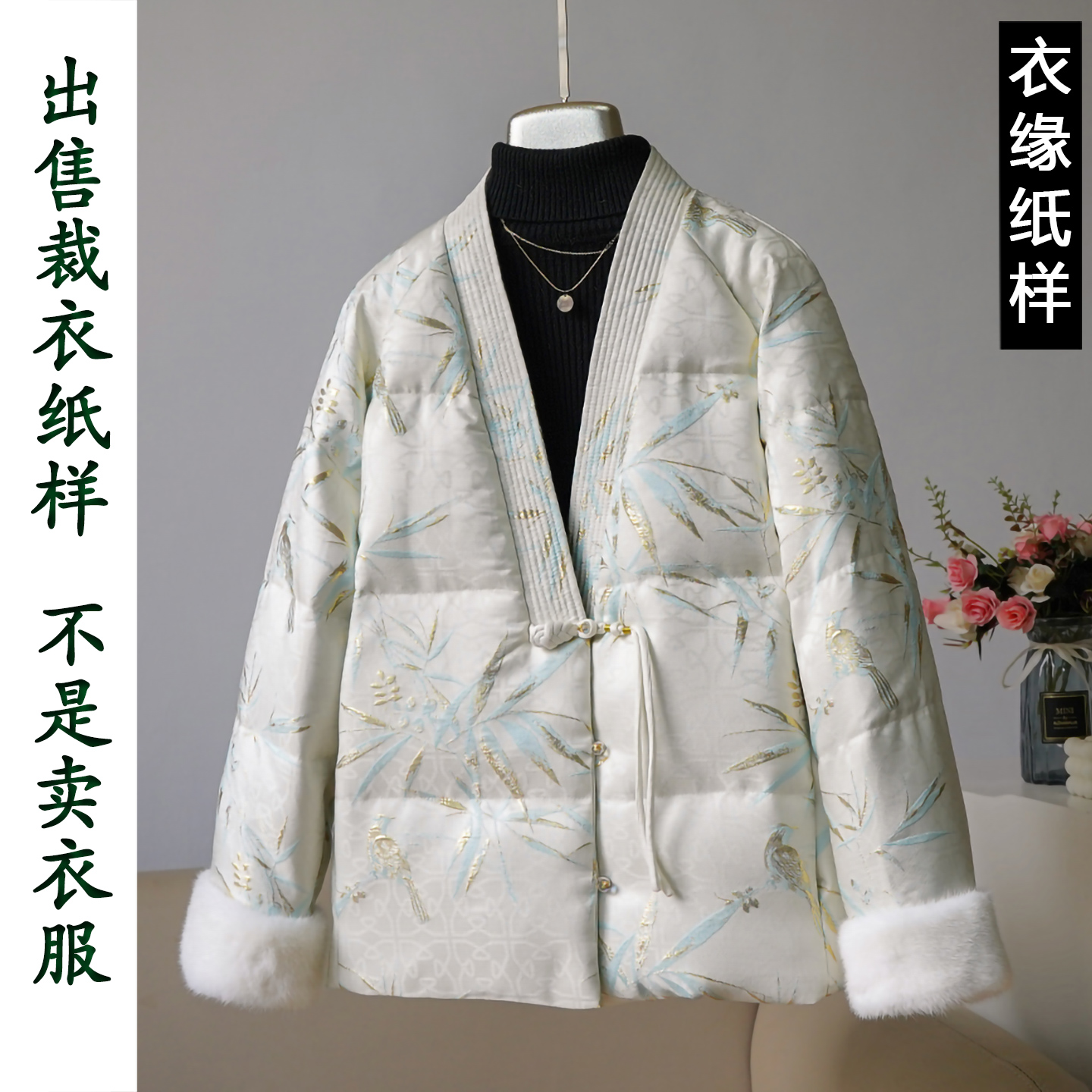出售裁衣纸样-不是衣服