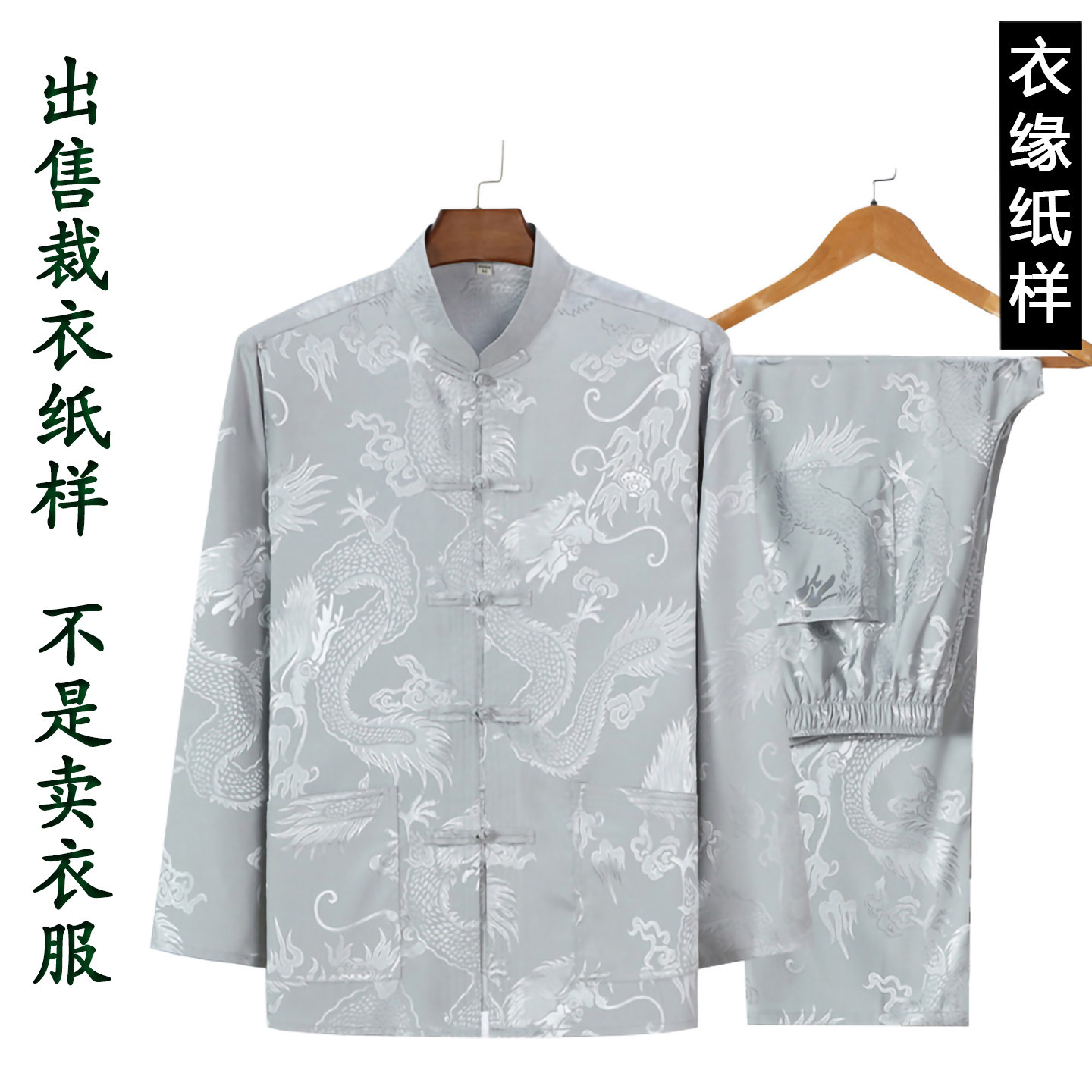 出售裁衣纸样-不是衣服