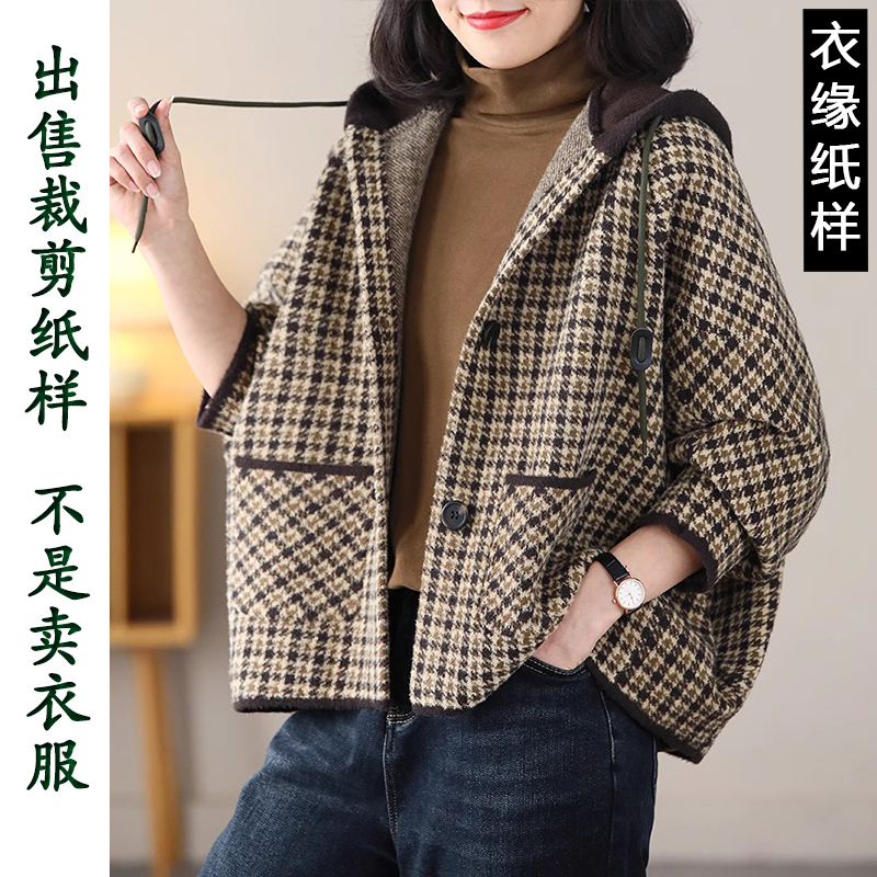 出售裁衣纸样-不是衣服