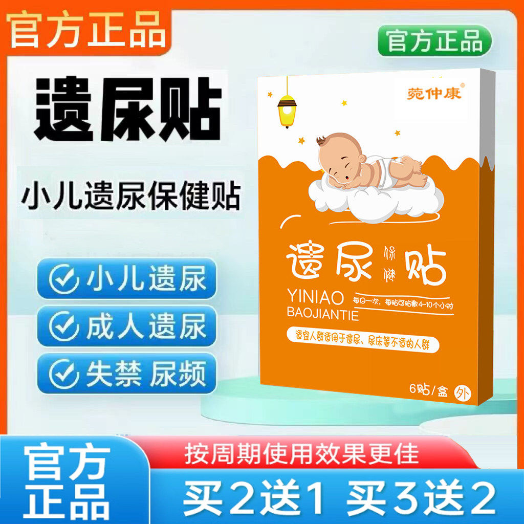 清青千智遗贴尿妇女性产後遗尿儿童老年人 请千智 情千智 轻千智