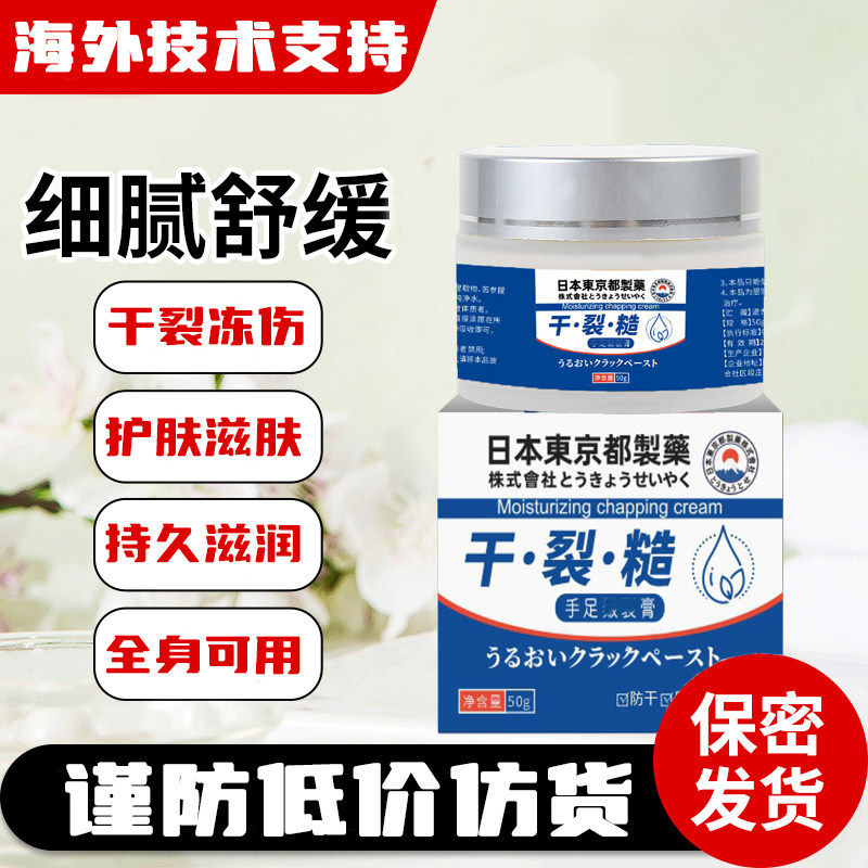 安夫芝冻膏护霜手足干裂