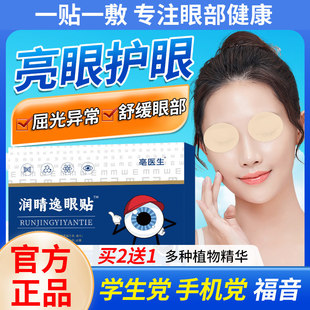 【舒彼目眼膜】舒必贴仲康舒比目眼膜必苜改善眼睛解缓劳疲涩干