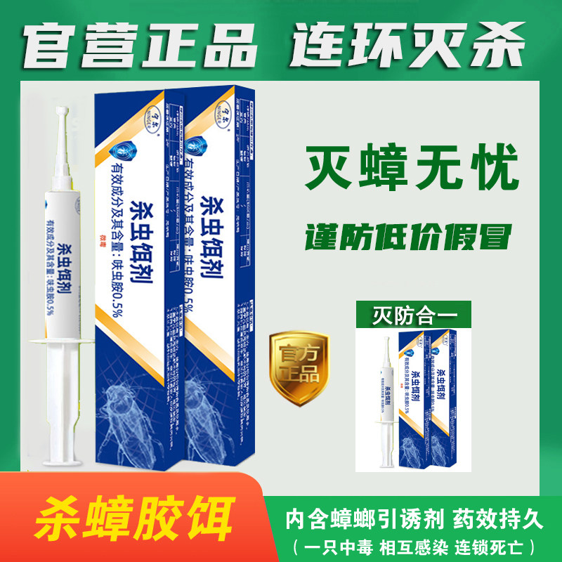 迪克宁杀蟑饵剂全窝家用