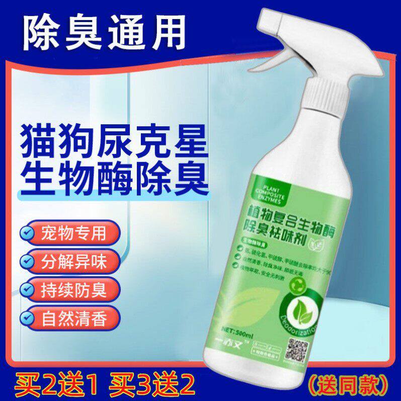 贝斯可 宝悠斯 宝斯全生物酶宠物除臭剂喷雾祛味猫狗去尿味清洁剂