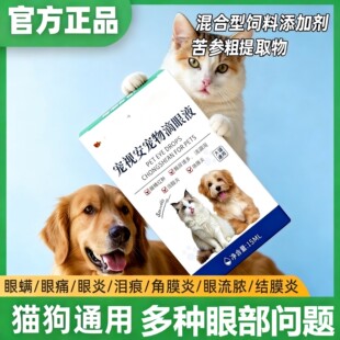 倍雨斯28号宠物滴眼液羽猫咪狗狗眼部护理温和去泪痕清洁舒适眼滴