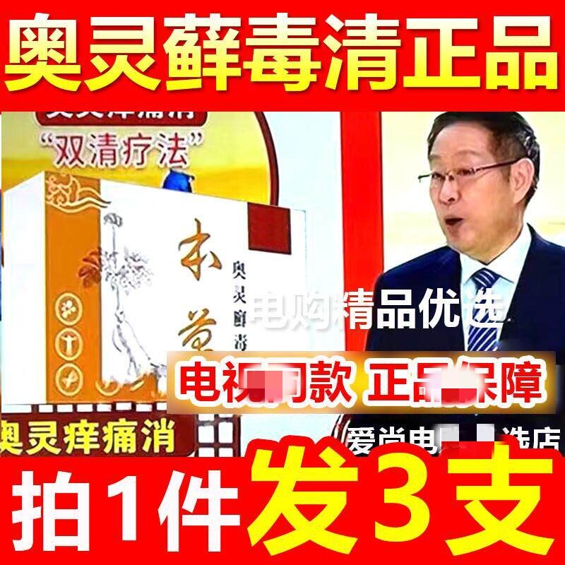 奥灵痒痛消双清疗法电视同款奥灵癣毒清本草抑液菌膏厂家强效正品