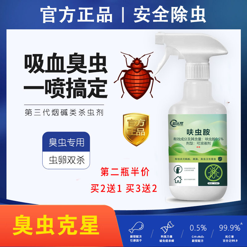 优臭虫药奇思6号肤虫胺蜱
